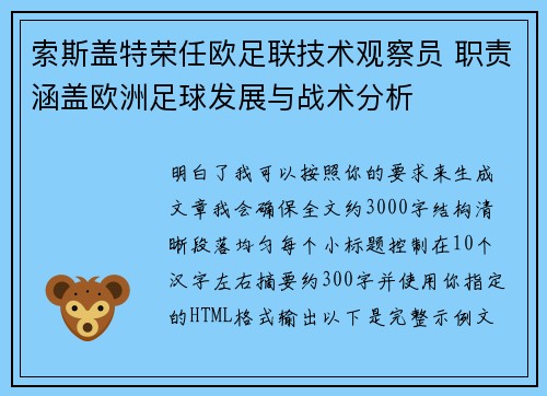 索斯盖特荣任欧足联技术观察员 职责涵盖欧洲足球发展与战术分析