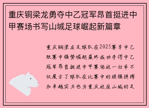 重庆铜梁龙勇夺中乙冠军昂首挺进中甲赛场书写山城足球崛起新篇章