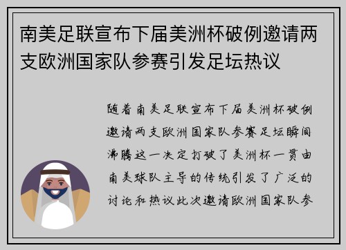 南美足联宣布下届美洲杯破例邀请两支欧洲国家队参赛引发足坛热议 南美足联宣布下届美洲杯破例邀请两支欧洲国家队参赛引发足坛热议