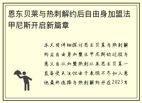 恩东贝莱与热刺解约后自由身加盟法甲尼斯开启新篇章