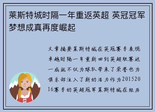 莱斯特城时隔一年重返英超 英冠冠军梦想成真再度崛起 莱斯特城时隔一年重返英超 英冠冠军梦想成真再度崛起